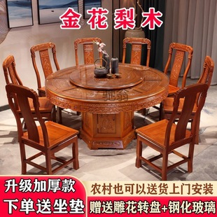 金花梨木全实木餐桌椅组合中式仿古花大圆桌红木餐桌家用带转