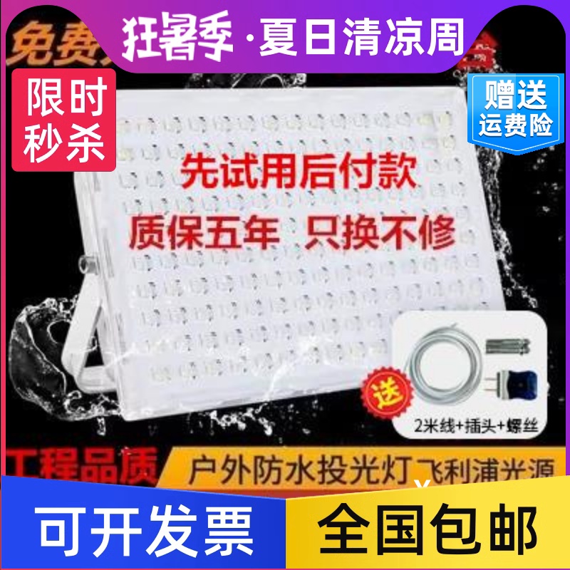 LED投光灯户外照明亮厂房车间防水广告招牌射灯200W400W