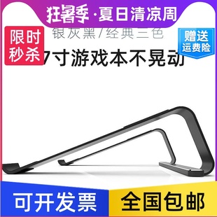 笔记本电脑支架散热托架17寸游戏本支架悬空增高架铝合金桌面收纳