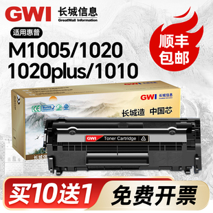 适用惠普m1005mfp 硒鼓HP12A 1020粉盒HP1005 1020Plus 1010 1018易加粉Q2612A佳能LBP2900打印机GWI长城墨盒