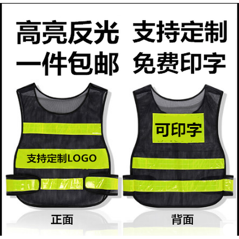 反光背心环卫施工安全服骑行反光衣网透气反光马巡逻安全员印字