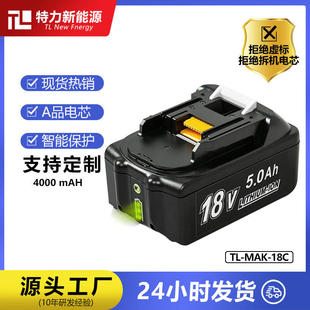 适合Makita牧田款18V锂电池BL1830 1860电动工具手电钻角磨机电池