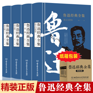 鲁迅经典全集4册 中国现代文学精选精装完整版诗歌集杂文作品集无删减原著经典读书籍小学生鲁迅读本朝花夕拾呐喊正版散文大全集