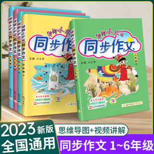 2023新版黄冈小状元同步作文一二三四五六年级上册下册人教版上小