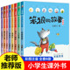 笨狼的故事注音版全套8册一年级二年级三年级辑和第二辑