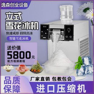 网红雪花冰机商用摆摊无电流动雪冰机全自动雪花绵绵冰沙机制冰机