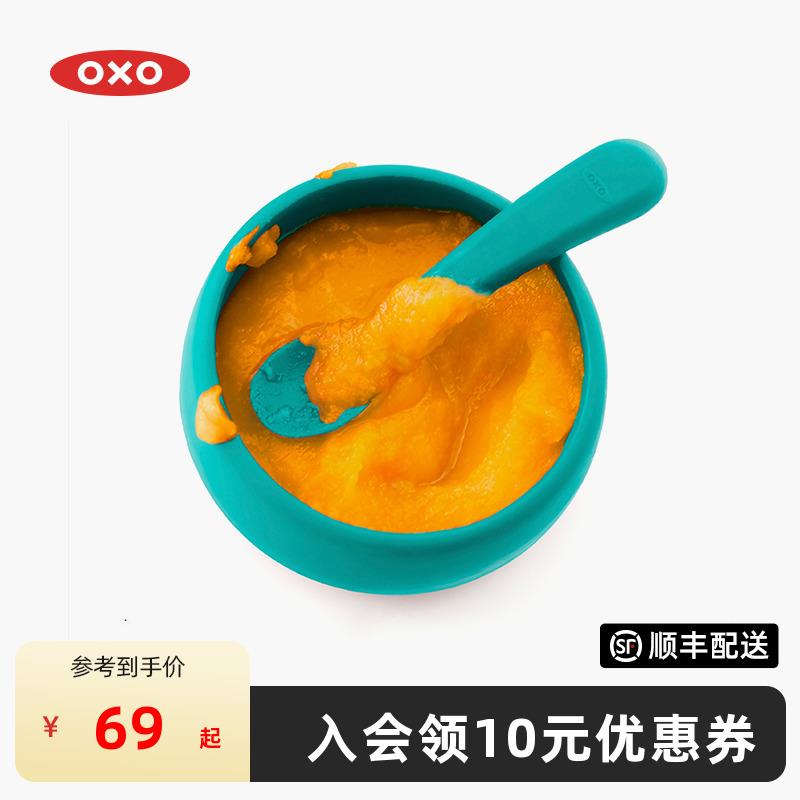 OXO奥秀辅食勺儿童餐具硅胶勺子婴儿宝宝吃饭勺训练勺软勺新生儿