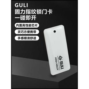 GULI固力指纹锁门卡智能锁卡片IC卡通用型电子门锁感应卡门禁卡