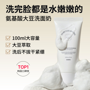 DAERA玳拉韩国氨基酸洗面奶温和清洁不紧绷女干皮泡沫保湿洁面乳