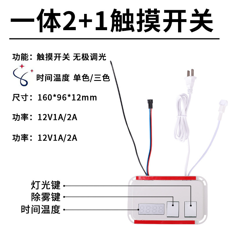 浴室镜开关12W触摸屏LED灯光防雾感应开关时间温度智能镜开关配件