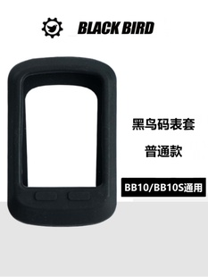 BB10/BB10S码表套保护套防摔套山地自行车骑行配件