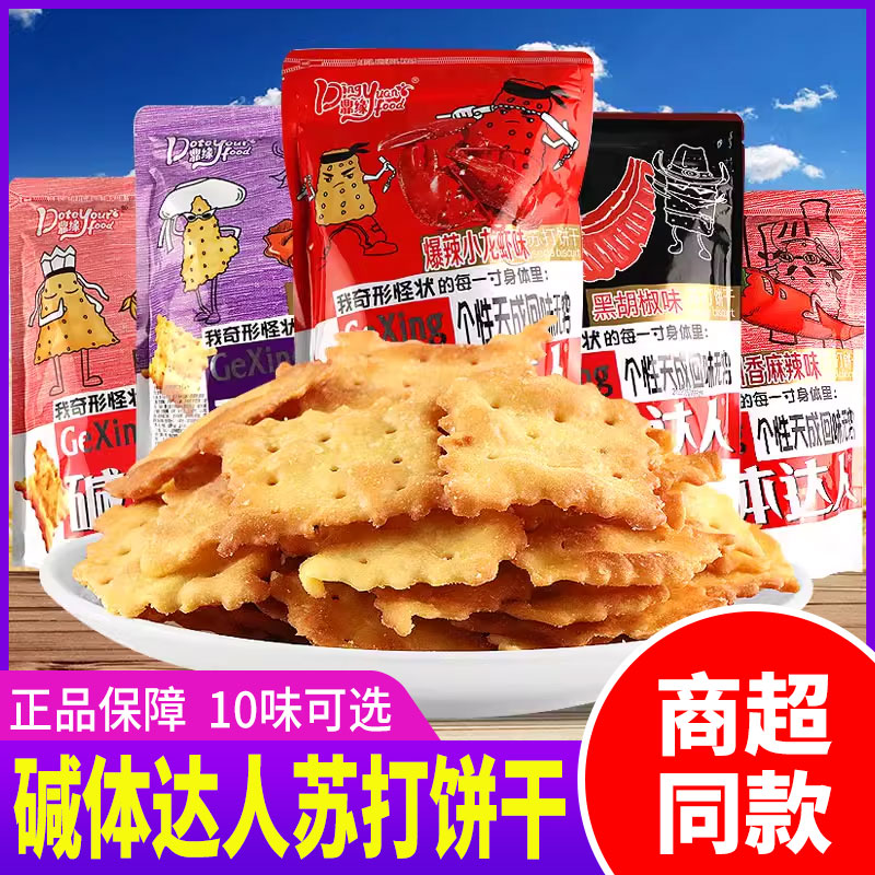 鼎缘碱体达人苏打饼干咸味香葱排骨泡菜味薄脆饼干宿舍解馋小零食