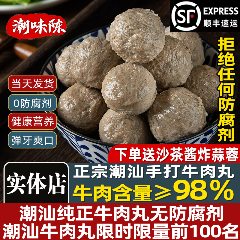 潮汕牛肉丸手打正宗汕头牛筋丸特产手