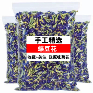 蓝蝴蝶花茶蝶豆花冰粉专用花果蔬粉奶茶店网红烘焙调色洛神花组合