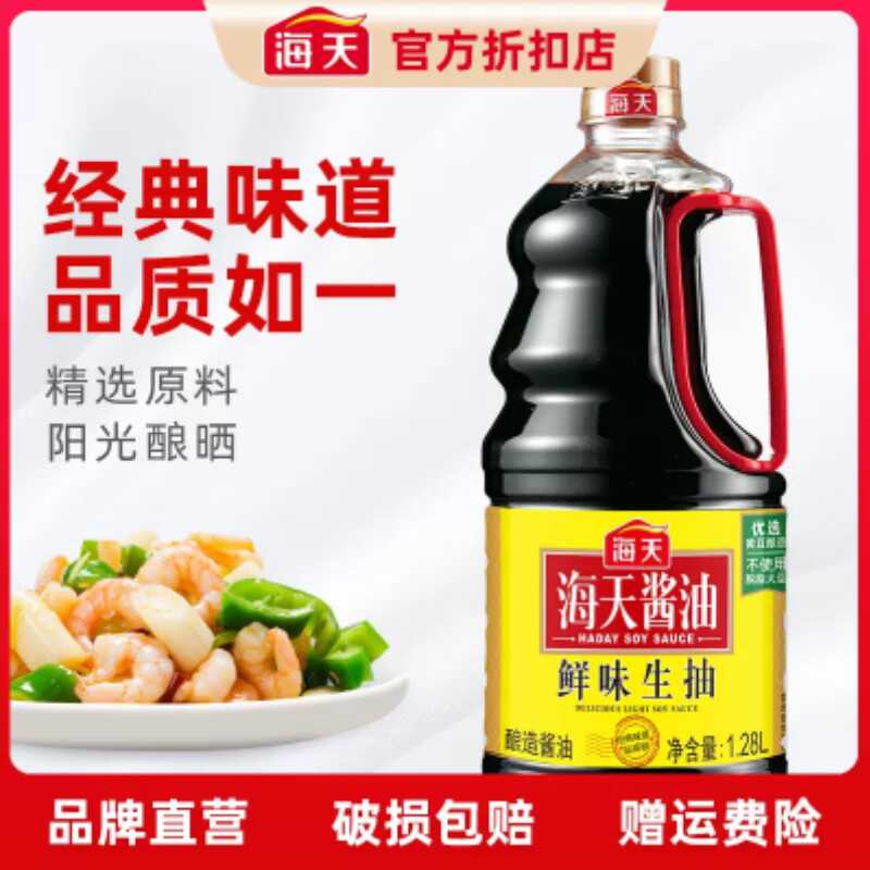 海天鲜味生抽1.28L酿造酱油炒菜烹饪提鲜凉拌家用厨房调味品实惠