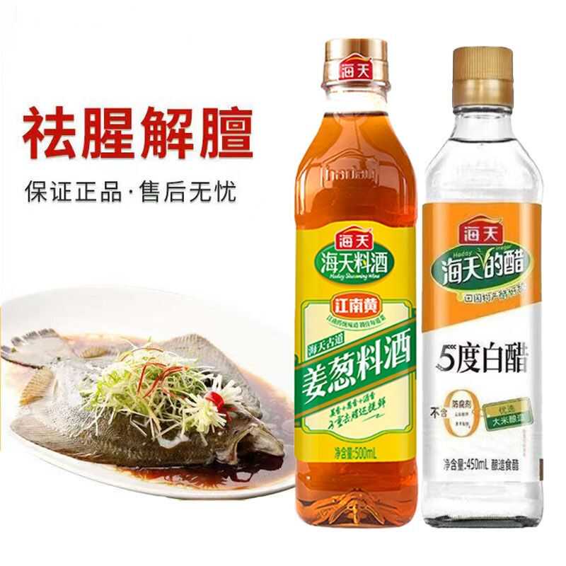 海天葱姜料酒瓶装浓郁鲜香去腥解腻提味増鲜常备调味