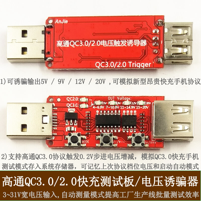 炬为高通QC2.0/3.0自动检测试仪电压电流表 LCD液晶显示诱骗器