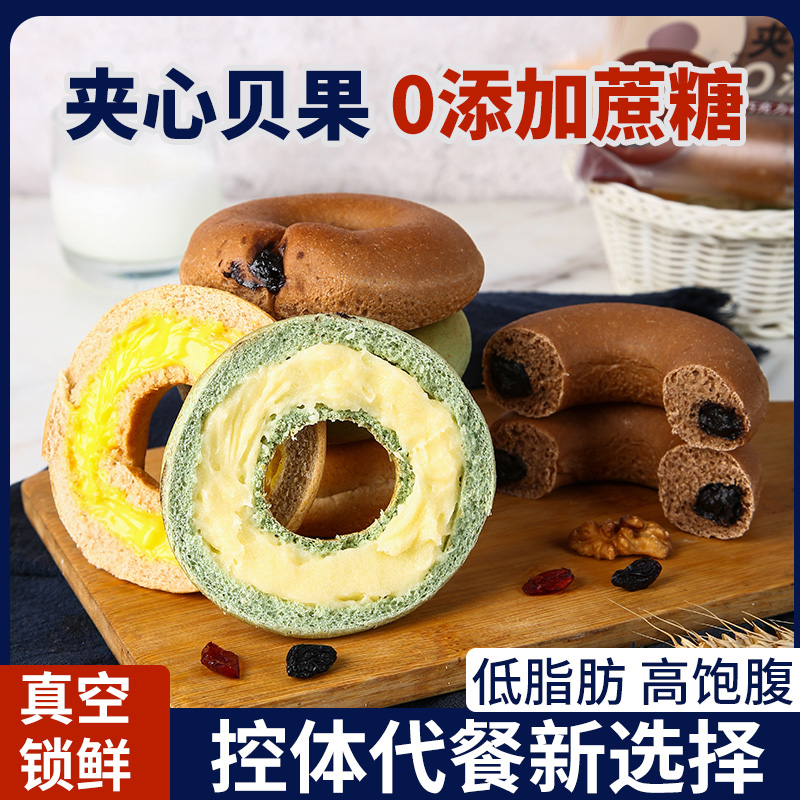 全麦贝果面包夹心欧包多口味粗粮健身饱腹代餐0蔗糖健康早餐代餐