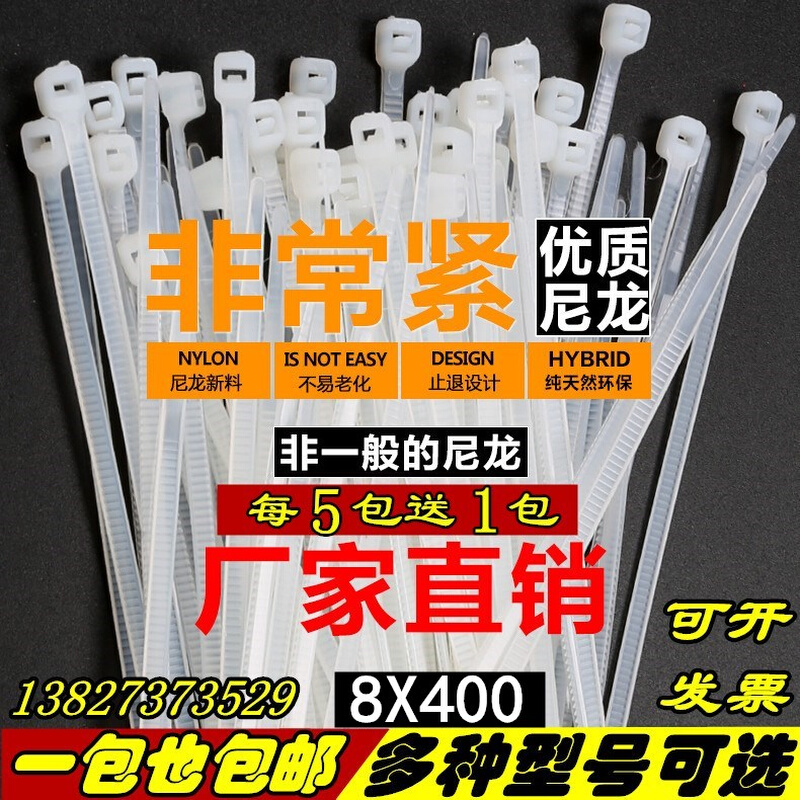 易扣扎带 白色8*400mm 足数100条实际宽6.2mm 环保自锁式尼龙扎带