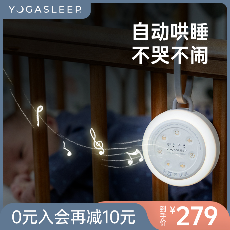 Yogasleep白噪音睡眠仪便携