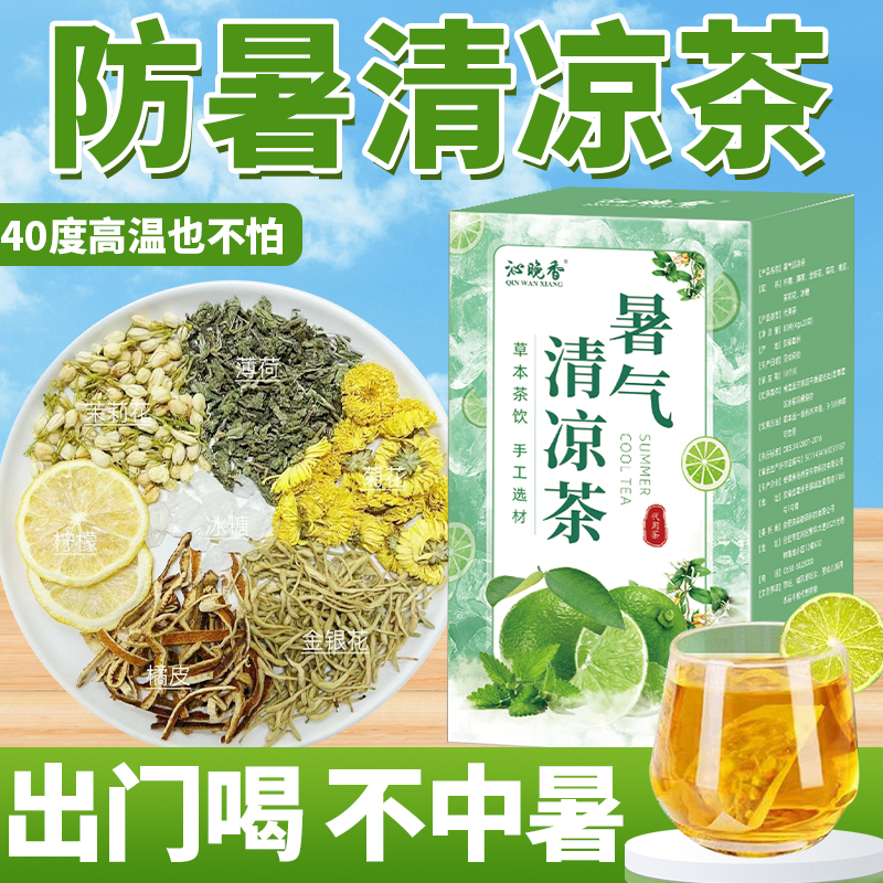 暑气清凉茶夏季热清解暑消暑下降火茶