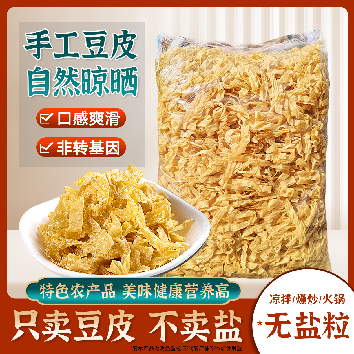 干豆皮干货豆腐皮干豆丝油豆皮腐竹人