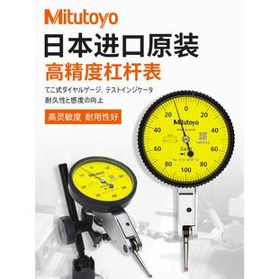 。原装日本三丰杠杆百分表0-0.8高精度千分表0.001红宝石小校表51