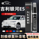 银河E5补漆笔曙光白晨雾灰专用银河E5汽车用品改装配件大全原车漆