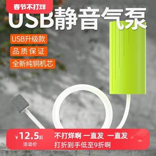 usb鱼缸增氧泵养鱼氧气泵静音小型家用户外钓鱼专用过滤材料循环