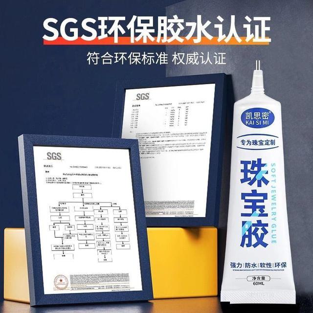 珠宝胶水镶嵌胶透明玉器首饰胶水粘珍珠饰品胶b7000胶水