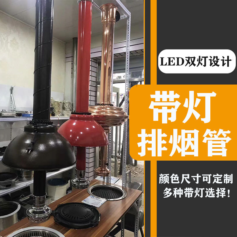 韩式烤肉店排风设备烧烤伸缩排烟管道商用升降排烟硬管带灯抽烟机