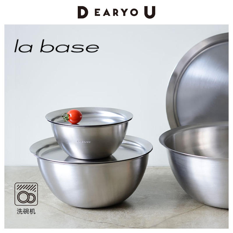 DEARYOU日本进口La base304不锈钢沥水篮洗菜盆打蛋盆厨房备菜盆