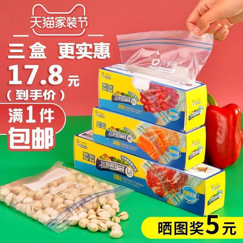 八千行加厚密封袋食品保鲜密实袋家用塑料自封袋冰箱收纳大中小号