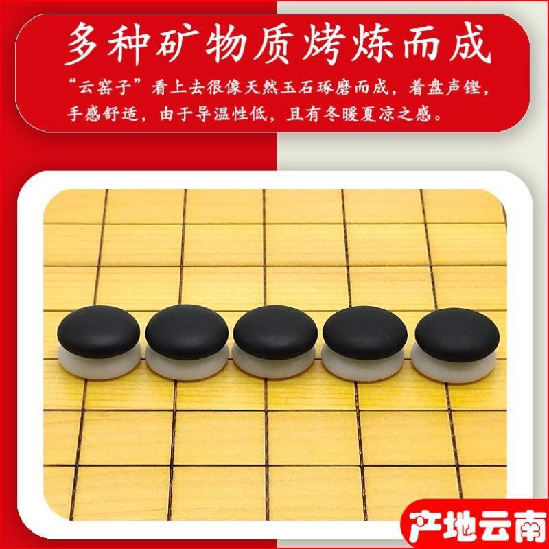 云子围棋云南围棋子成人五子棋儿童黑白棋老云窑子棋盘套装初学