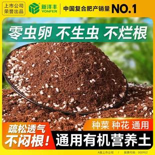 新洋丰有机营养土养花专用通用花土泥炭土种植土多肉兰花土壤肥料