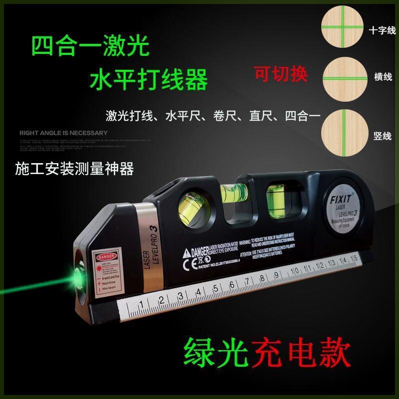 激光红外线水平仪十字线投线器多功能水平尺卷尺高精度测量工具