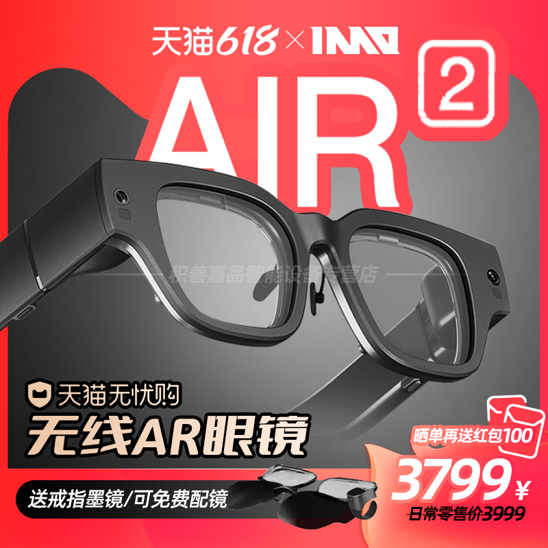 INMO Air2智能眼镜AR双目