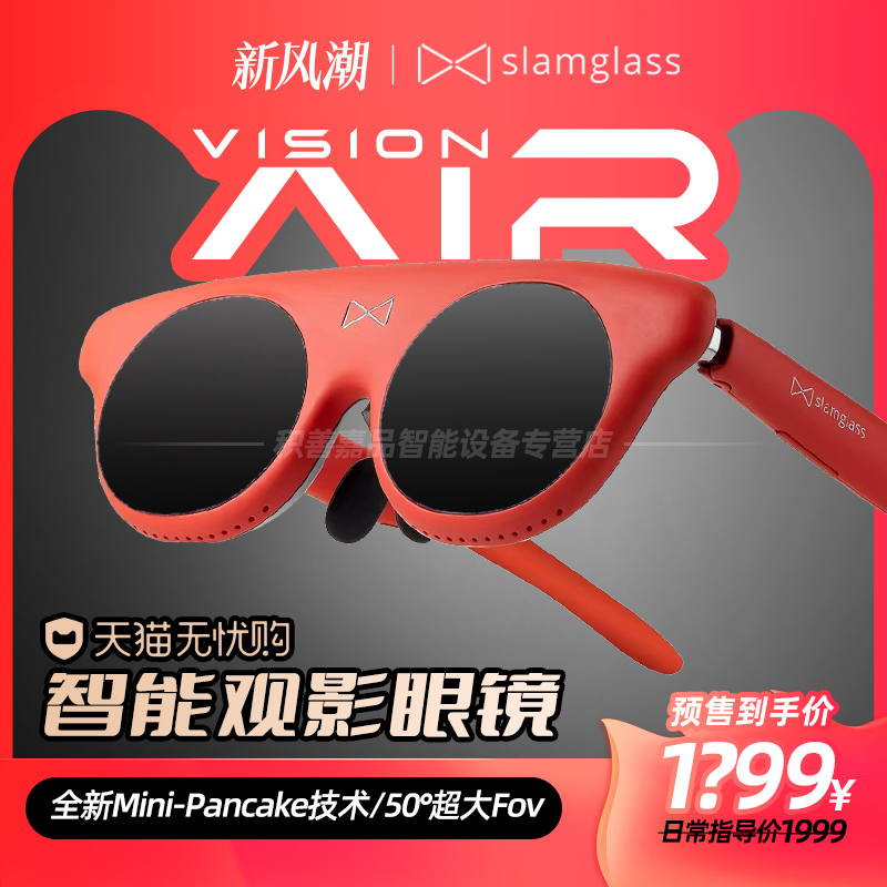 SLAMGLASS Vision Air 智能观影眼镜