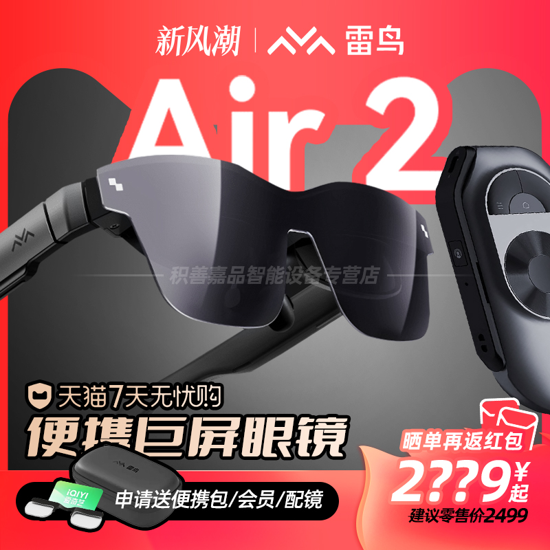 雷鸟Air2智能AR眼镜高清巨幕观