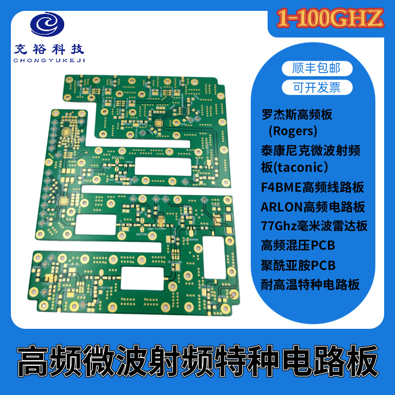 高频印刷线路板罗杰斯灵旺F4B太康利聚四氟乙烯混压打样贴片加工