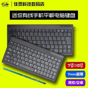 笔记本电脑USB有线键盘手机平板安卓无声超薄迷你小键盘静音键盘