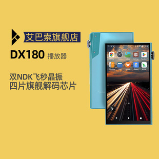 iBasso艾巴索DX180无损音乐播放器hifi随身听DX260便携安卓mp3