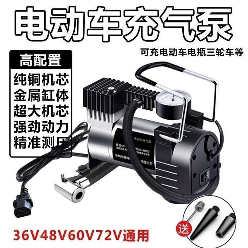 车载轮胎电瓶车充气泵48V60V72V电动车充气泵电瓶车打气泵便携电