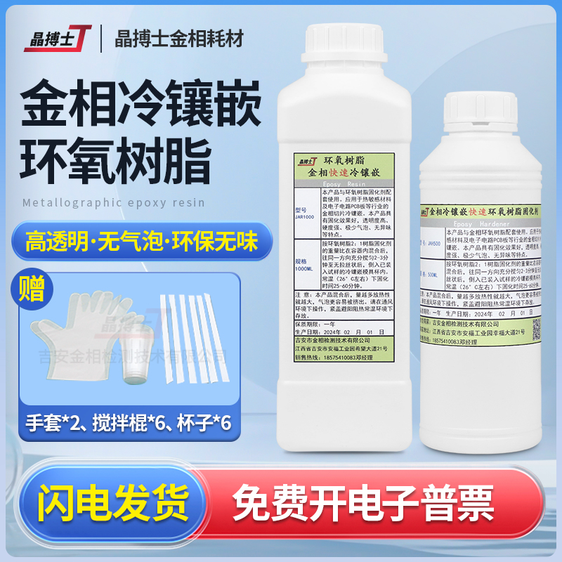 金相环氧树脂固化剂高透明冷镶嵌树脂PCB切片冷埋树脂胶快速固化