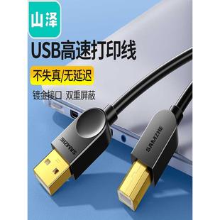 山泽USB2.0 3.0打印机数据线电脑连接线打印线UK-415 403 SD-15C