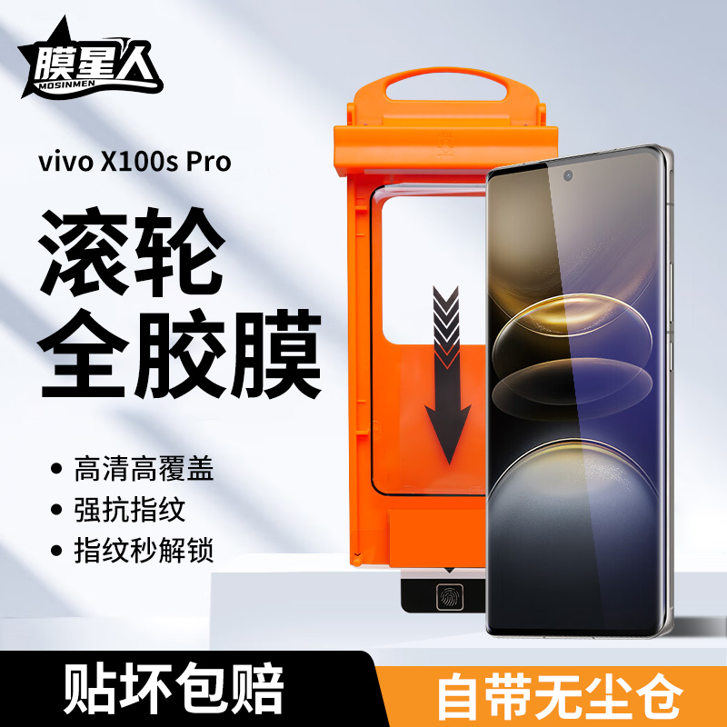 【真全胶秒贴盒】膜星人适用于vivox100ultra全胶钢化膜x100spro手机膜全屏吸附覆盖防爆抗指纹保护手机贴膜