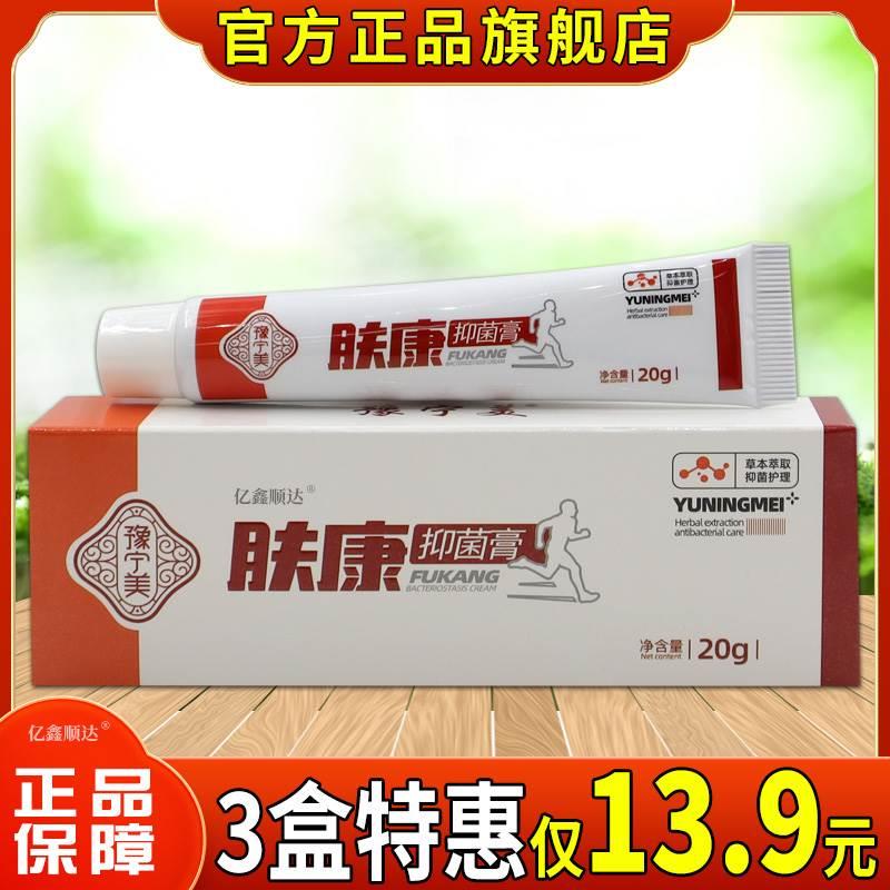 豫宁美肤康抑菌膏20g【正品】皮肤瘙痒止痒舒缓护理膏温和不刺激