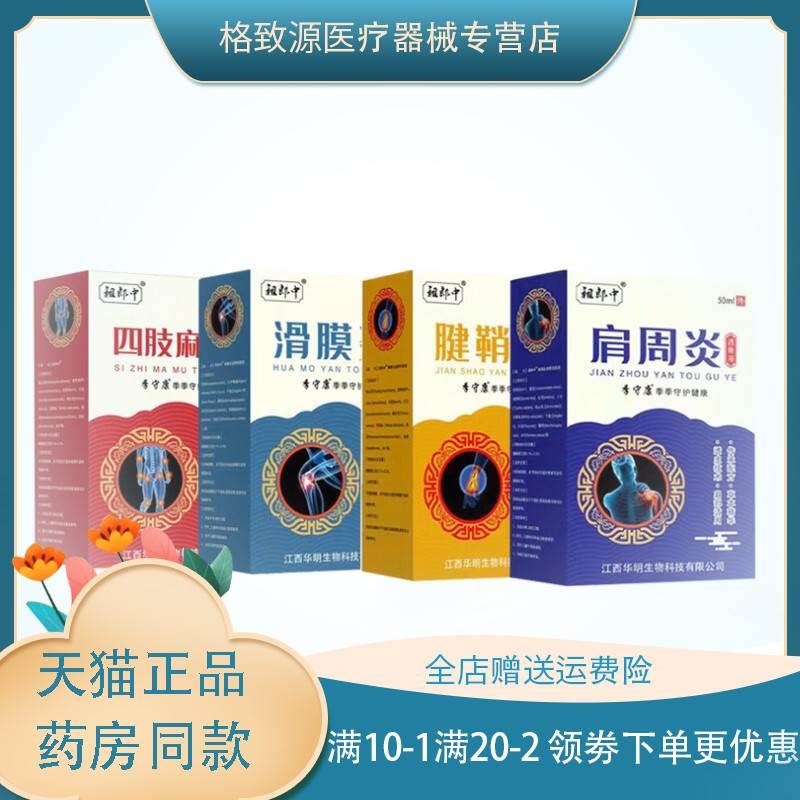 买2送1买3送2】祖郎中滑膜炎肩周炎四肢麻木腱鞘炎外用草本透骨液