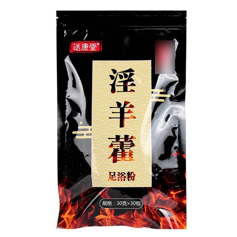 送康堂淫羊藿男士足浴包30g*30包/袋足部沐浴护理包艾灸泡脚包