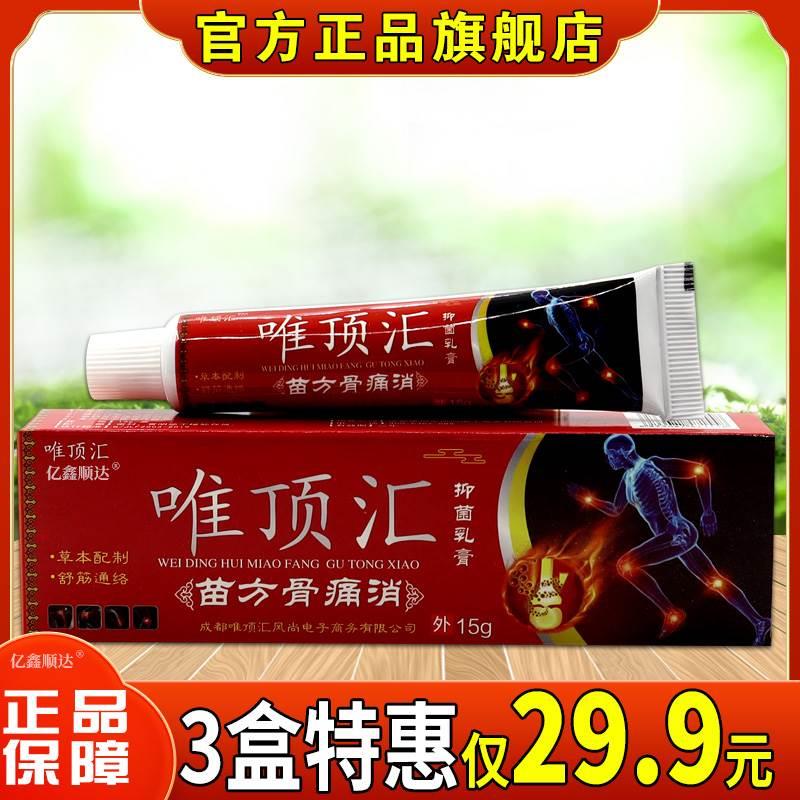 【正品】唯顶汇抑菌乳膏苗方骨痛消15g皮肤外用舒缓膏温和不刺激